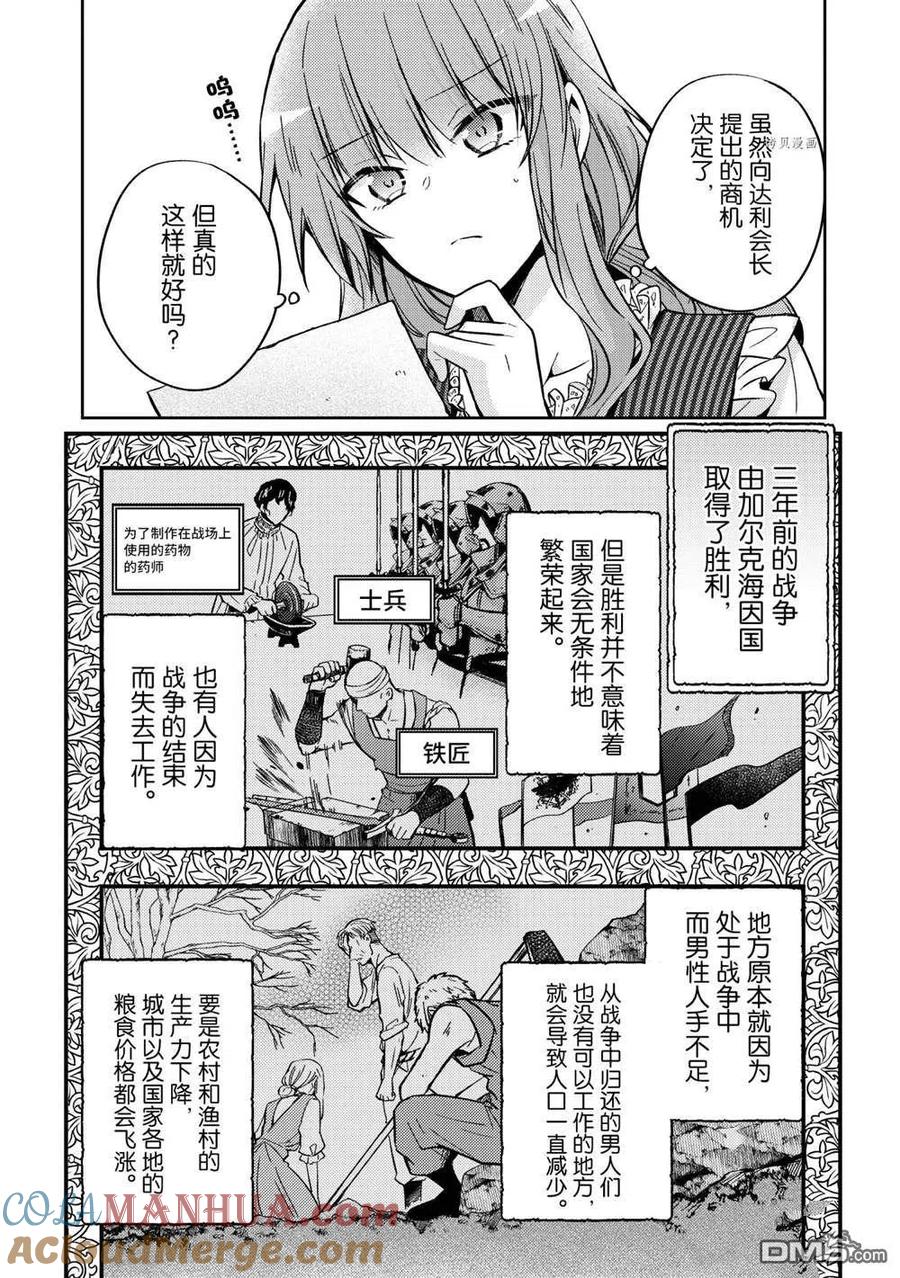 第11话-轮回七次的恶役千金，在前敌国享受随心所欲的新婚生活-木乃ひのき / 雨川透子 / 八美☆わん（第2张）