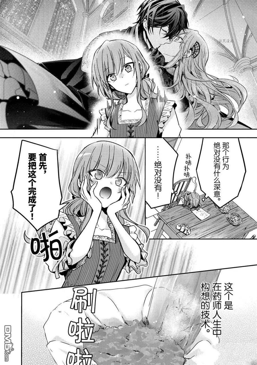 第11话-轮回七次的恶役千金，在前敌国享受随心所欲的新婚生活-木乃ひのき / 雨川透子 / 八美☆わん（第5张）