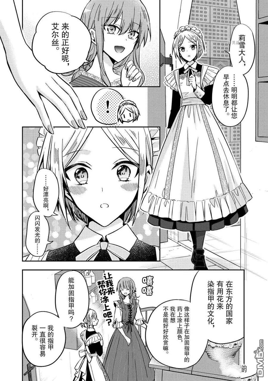 第11话-轮回七次的恶役千金，在前敌国享受随心所欲的新婚生活-木乃ひのき / 雨川透子 / 八美☆わん（第7张）