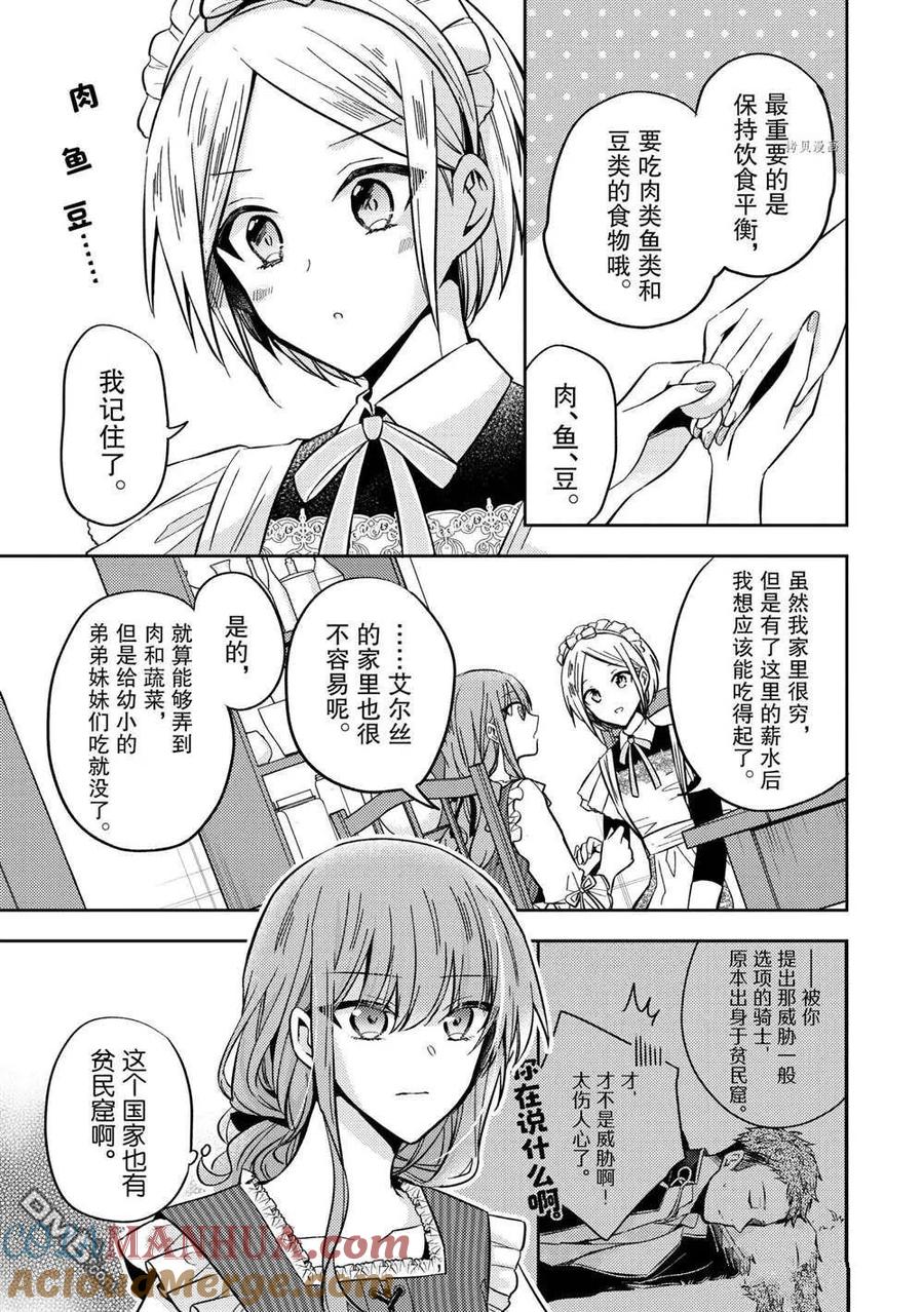 第11话-轮回七次的恶役千金，在前敌国享受随心所欲的新婚生活-木乃ひのき / 雨川透子 / 八美☆わん（第8张）