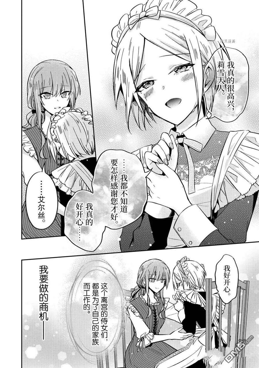 第11话-轮回七次的恶役千金，在前敌国享受随心所欲的新婚生活-木乃ひのき / 雨川透子 / 八美☆わん（第13张）