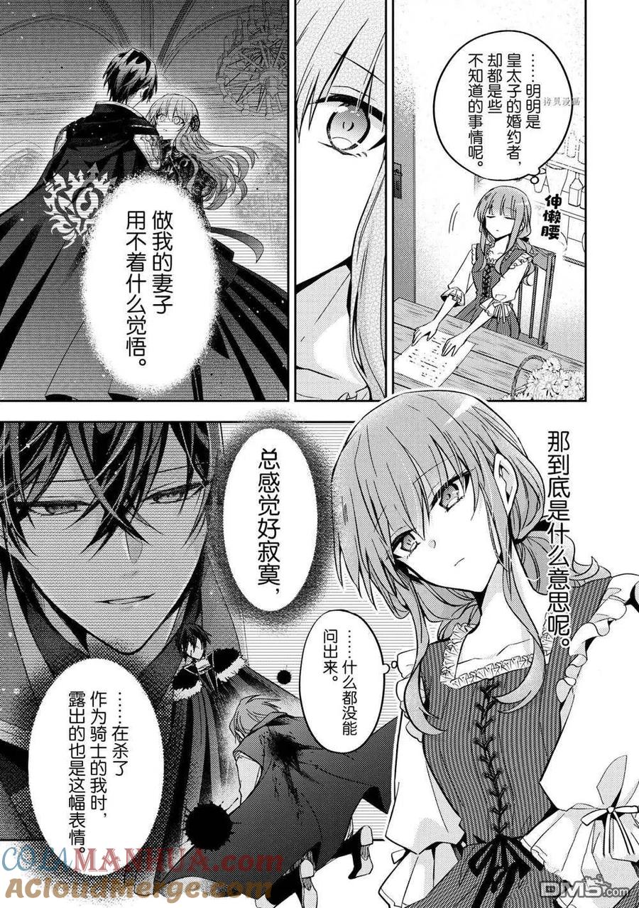 第11话-轮回七次的恶役千金，在前敌国享受随心所欲的新婚生活-木乃ひのき / 雨川透子 / 八美☆わん（第4张）