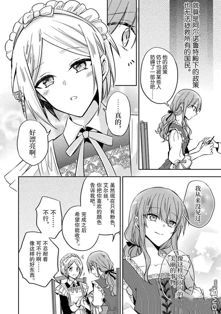 第11话-轮回七次的恶役千金，在前敌国享受随心所欲的新婚生活-木乃ひのき / 雨川透子 / 八美☆わん（第9张）