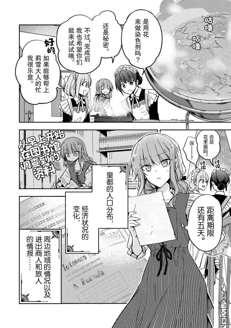 第11话-轮回七次的恶役千金，在前敌国享受随心所欲的新婚生活-木乃ひのき / 雨川透子 / 八美☆わん（第1张）