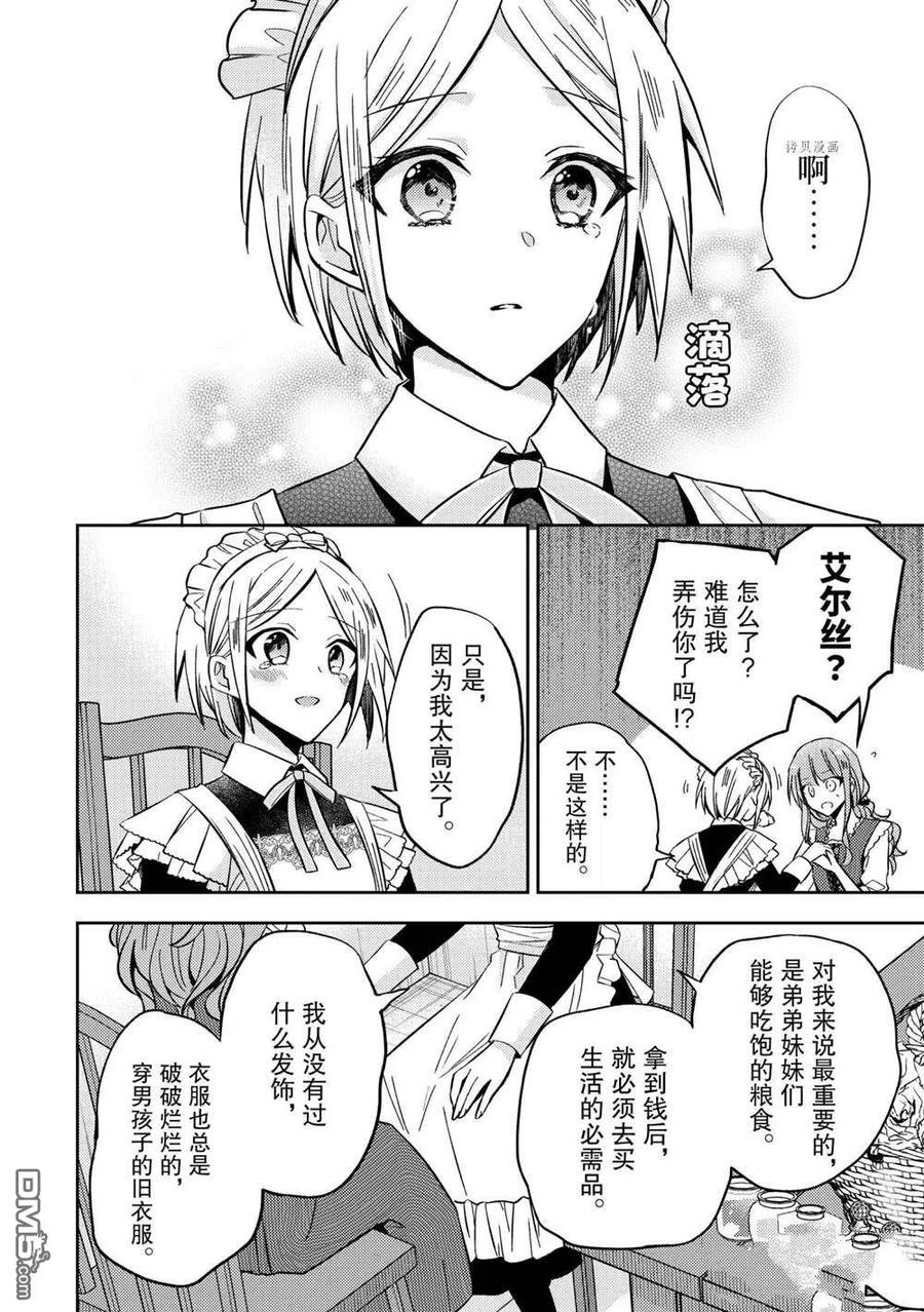 第11话-轮回七次的恶役千金，在前敌国享受随心所欲的新婚生活-木乃ひのき / 雨川透子 / 八美☆わん（第11张）