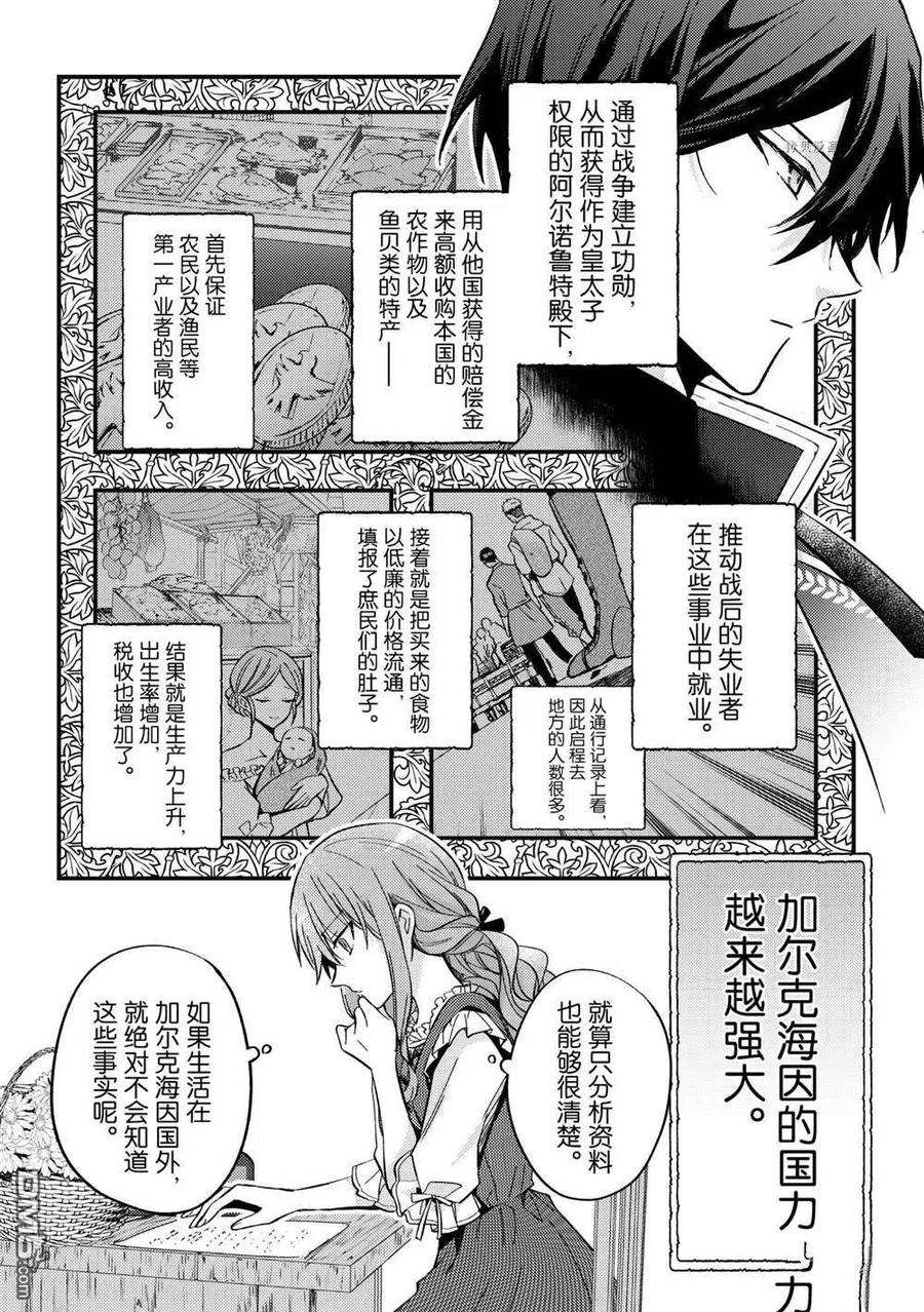 第11话-轮回七次的恶役千金，在前敌国享受随心所欲的新婚生活-木乃ひのき / 雨川透子 / 八美☆わん（第3张）