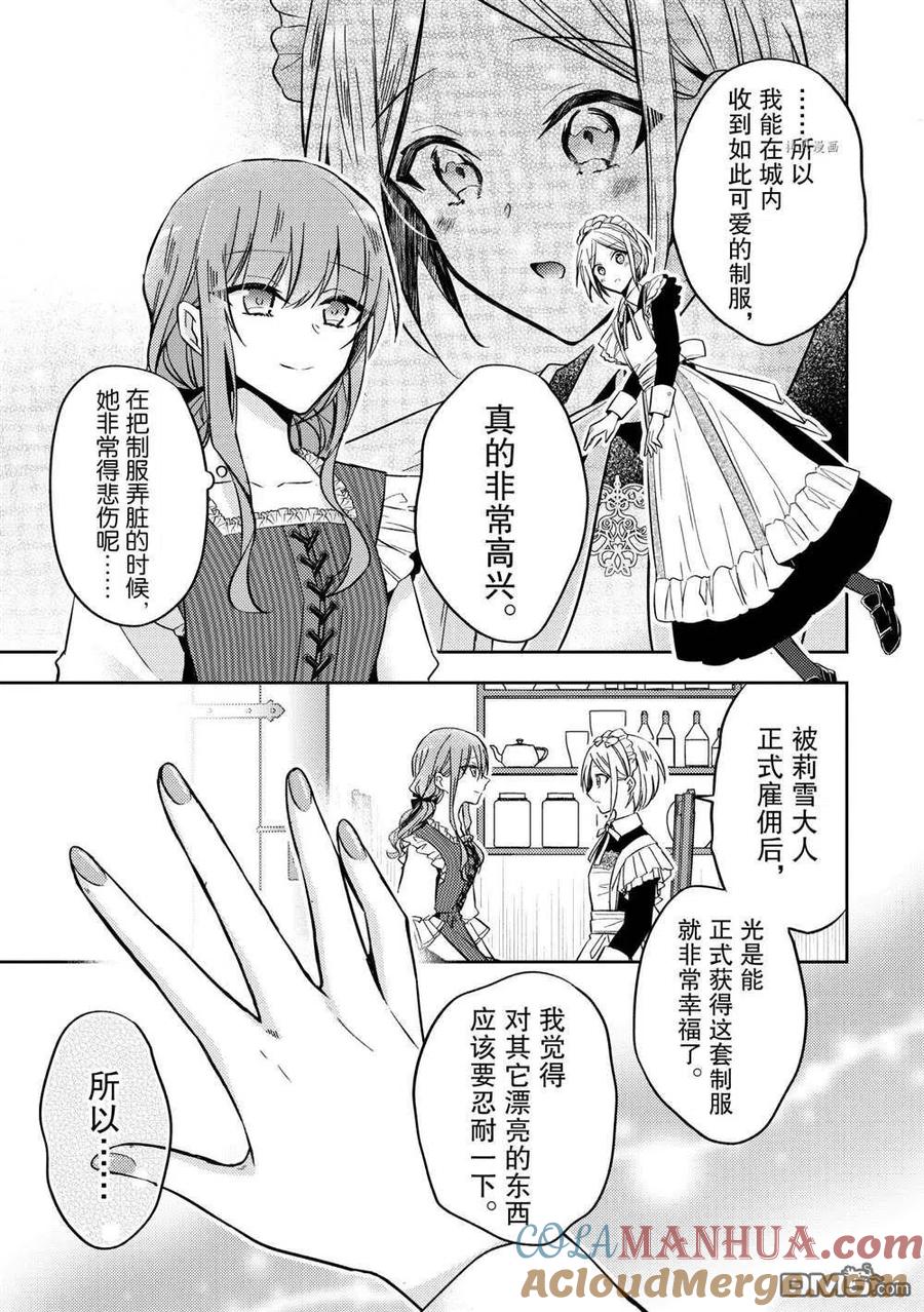 第11话-轮回七次的恶役千金，在前敌国享受随心所欲的新婚生活-木乃ひのき / 雨川透子 / 八美☆わん（第12张）