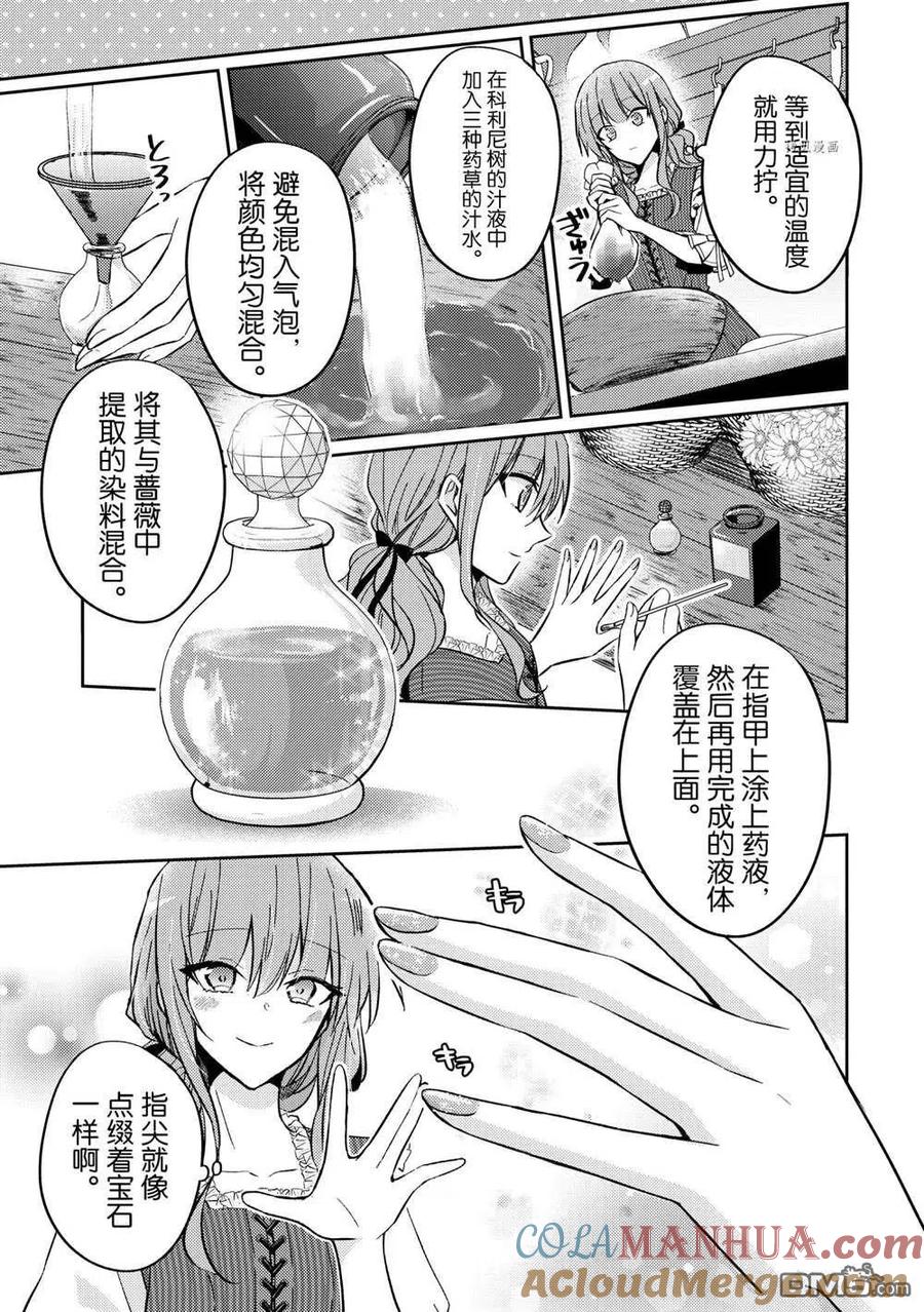 第11话-轮回七次的恶役千金，在前敌国享受随心所欲的新婚生活-木乃ひのき / 雨川透子 / 八美☆わん（第6张）