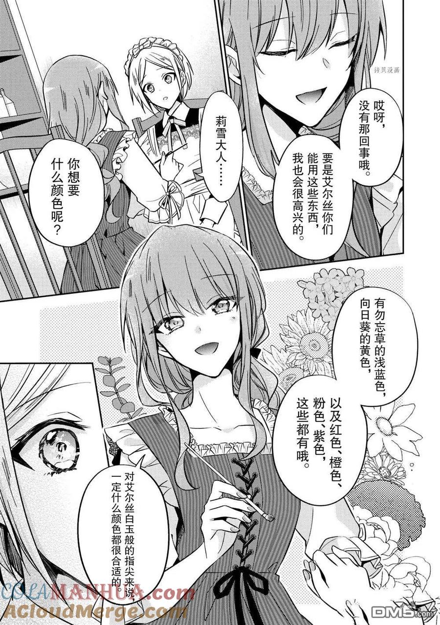 第11话-轮回七次的恶役千金，在前敌国享受随心所欲的新婚生活-木乃ひのき / 雨川透子 / 八美☆わん（第10张）