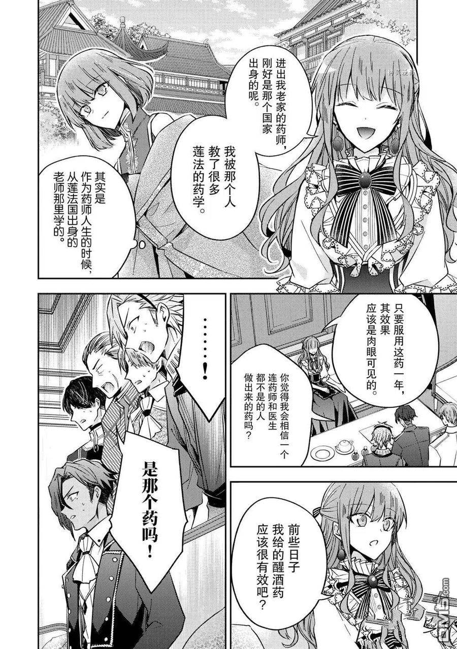 第12话-轮回七次的恶役千金，在前敌国享受随心所欲的新婚生活-木乃ひのき / 雨川透子 / 八美☆わん（第11张）