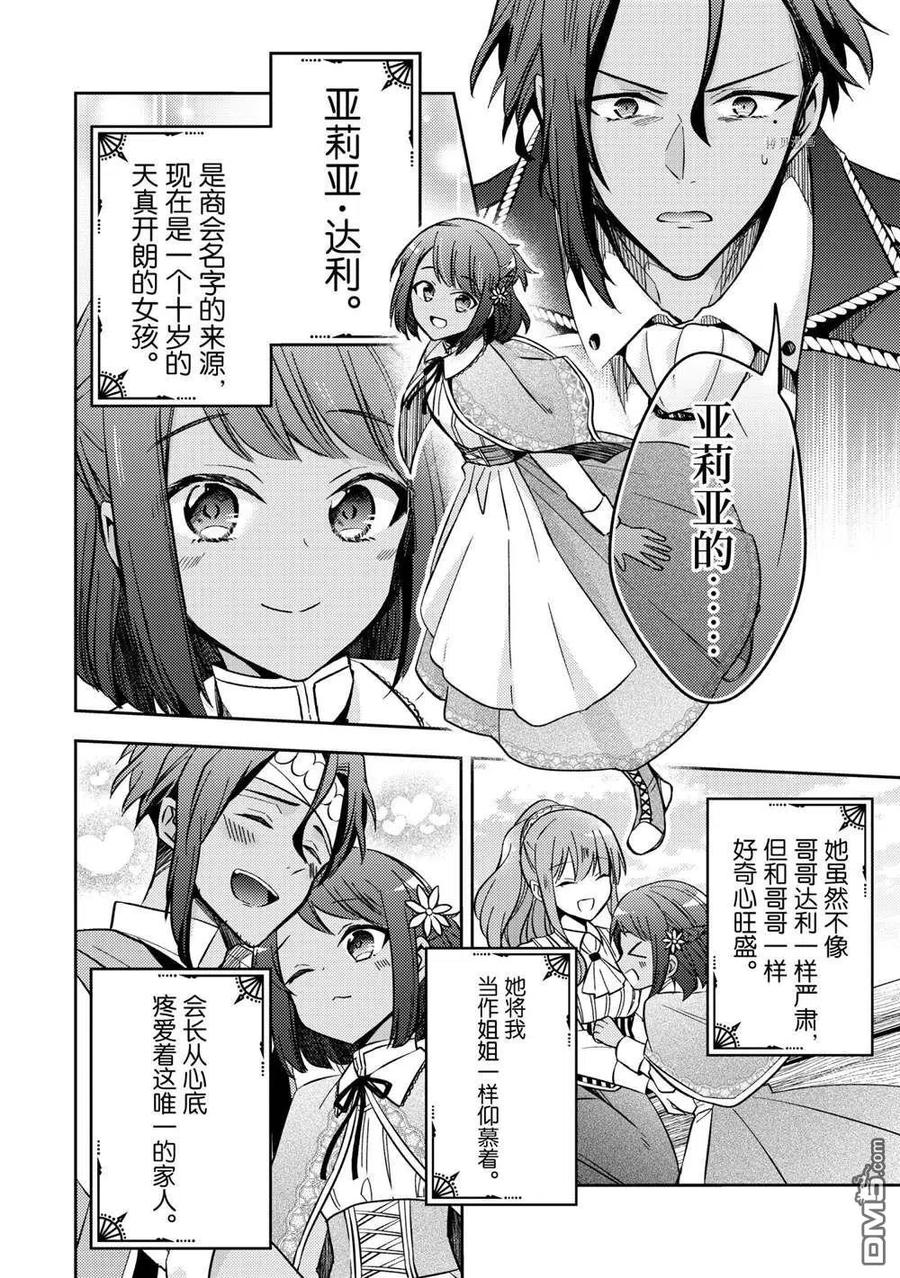 第12话-轮回七次的恶役千金，在前敌国享受随心所欲的新婚生活-木乃ひのき / 雨川透子 / 八美☆わん（第9张）