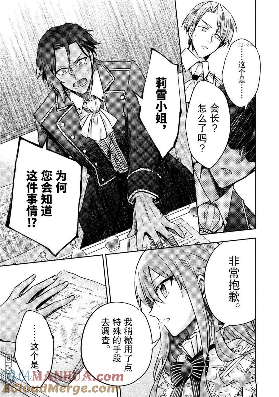 第12话-轮回七次的恶役千金，在前敌国享受随心所欲的新婚生活-木乃ひのき / 雨川透子 / 八美☆わん（第8张）