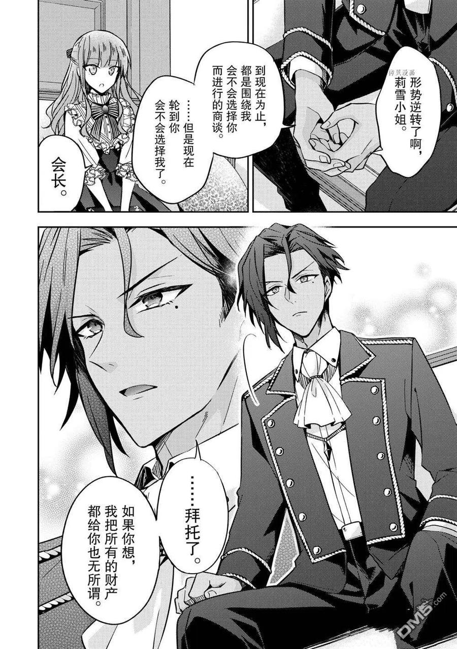 第12话-轮回七次的恶役千金，在前敌国享受随心所欲的新婚生活-木乃ひのき / 雨川透子 / 八美☆わん（第13张）