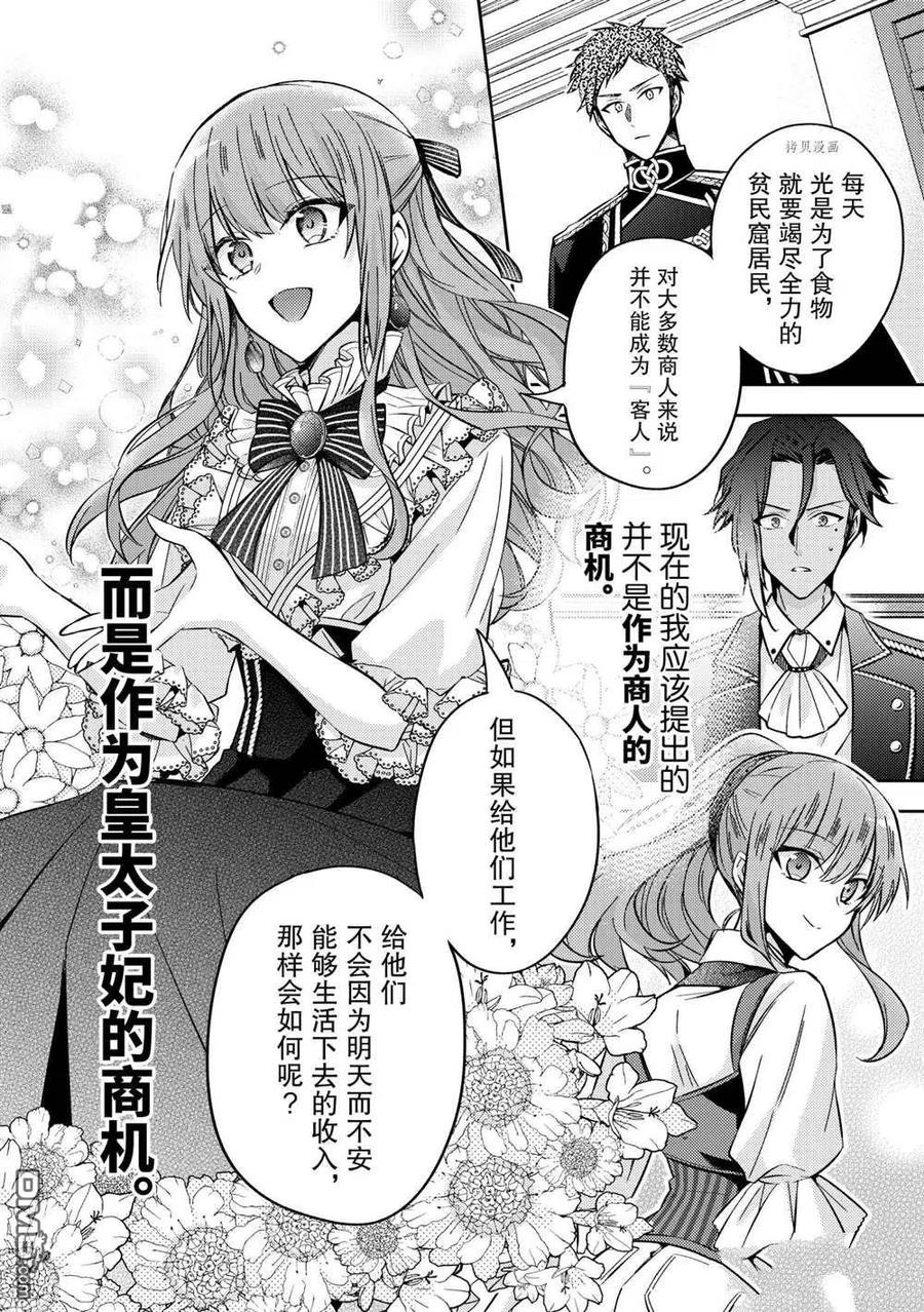 第12话-轮回七次的恶役千金，在前敌国享受随心所欲的新婚生活-木乃ひのき / 雨川透子 / 八美☆わん（第3张）