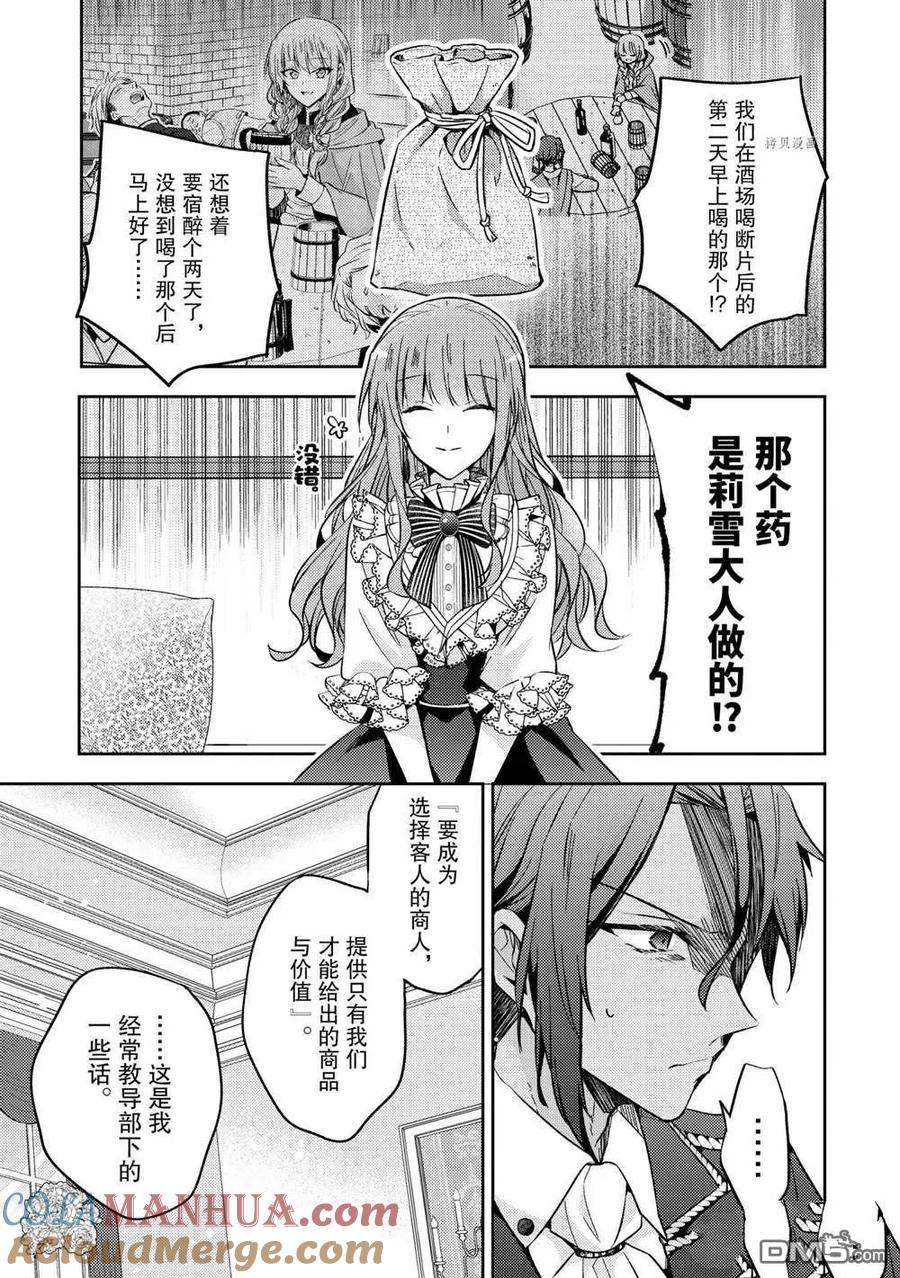 第12话-轮回七次的恶役千金，在前敌国享受随心所欲的新婚生活-木乃ひのき / 雨川透子 / 八美☆わん（第12张）