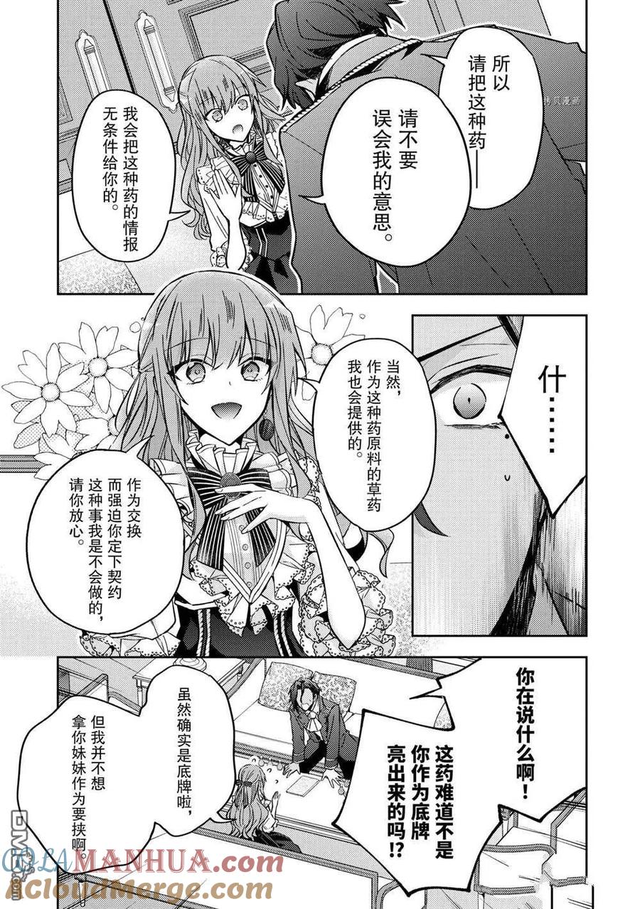 第12话-轮回七次的恶役千金，在前敌国享受随心所欲的新婚生活-木乃ひのき / 雨川透子 / 八美☆わん（第14张）