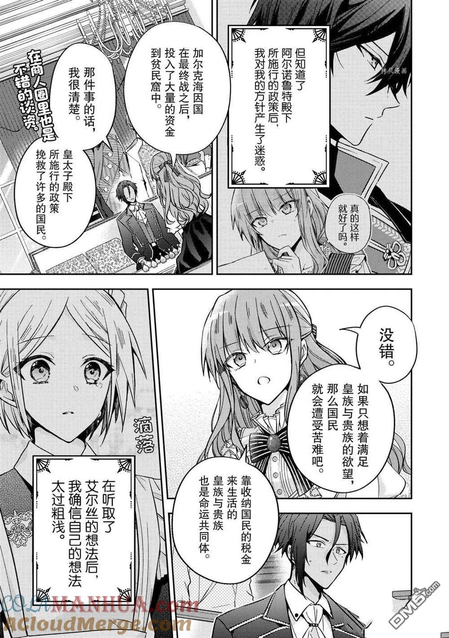 第12话-轮回七次的恶役千金，在前敌国享受随心所欲的新婚生活-木乃ひのき / 雨川透子 / 八美☆わん（第2张）