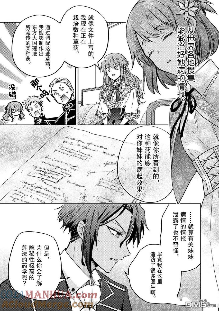 第12话-轮回七次的恶役千金，在前敌国享受随心所欲的新婚生活-木乃ひのき / 雨川透子 / 八美☆わん（第10张）