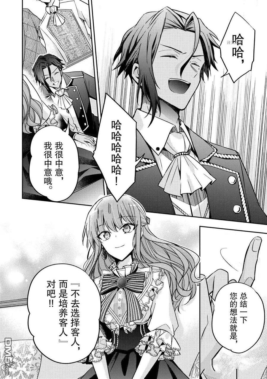 第12话-轮回七次的恶役千金，在前敌国享受随心所欲的新婚生活-木乃ひのき / 雨川透子 / 八美☆わん（第5张）