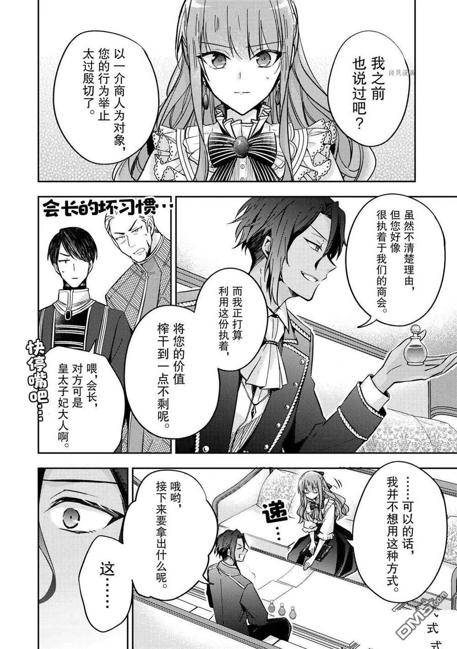 第12话-轮回七次的恶役千金，在前敌国享受随心所欲的新婚生活-木乃ひのき / 雨川透子 / 八美☆わん（第7张）