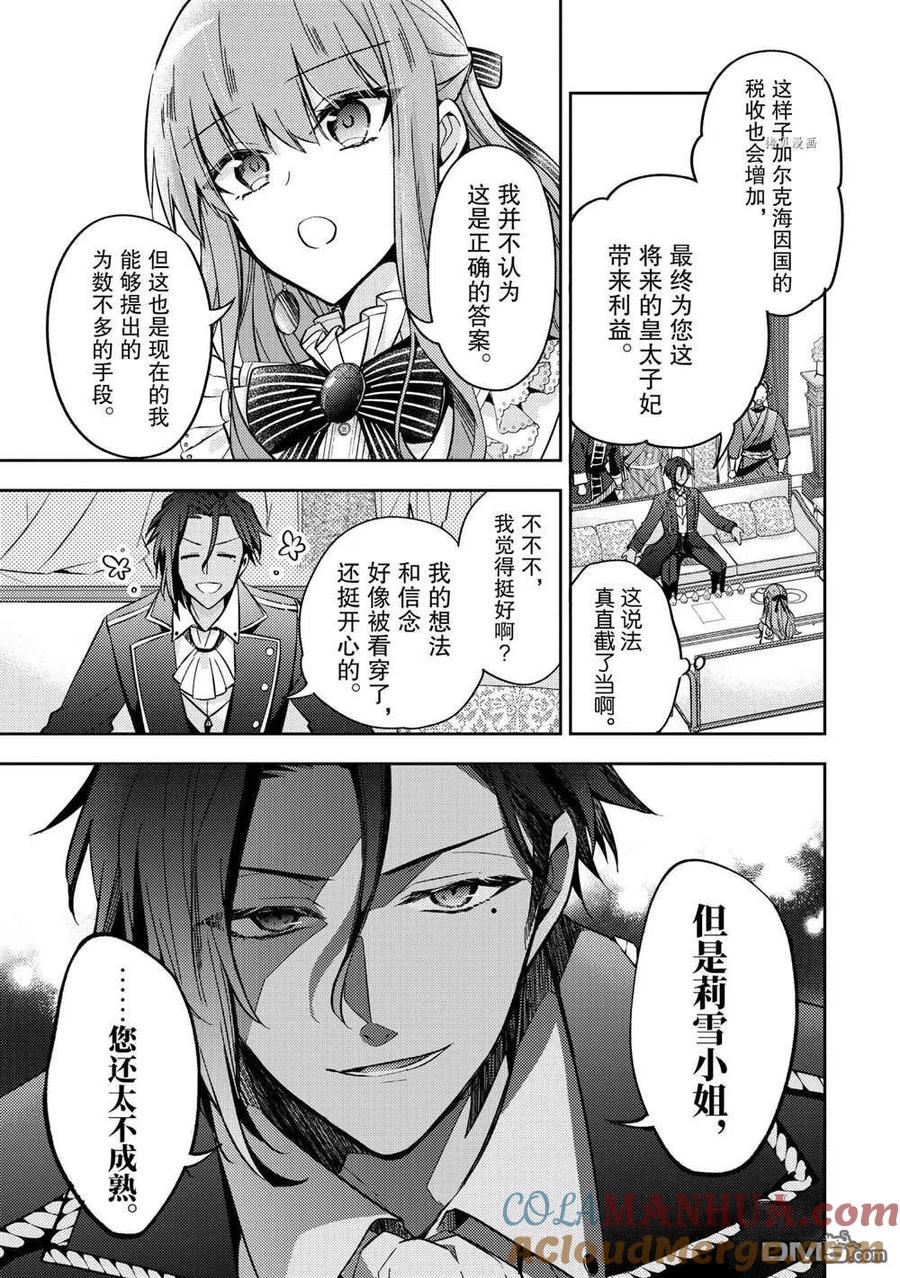 第12话-轮回七次的恶役千金，在前敌国享受随心所欲的新婚生活-木乃ひのき / 雨川透子 / 八美☆わん（第6张）
