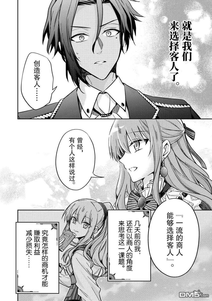 第12话-轮回七次的恶役千金，在前敌国享受随心所欲的新婚生活-木乃ひのき / 雨川透子 / 八美☆わん（第1张）