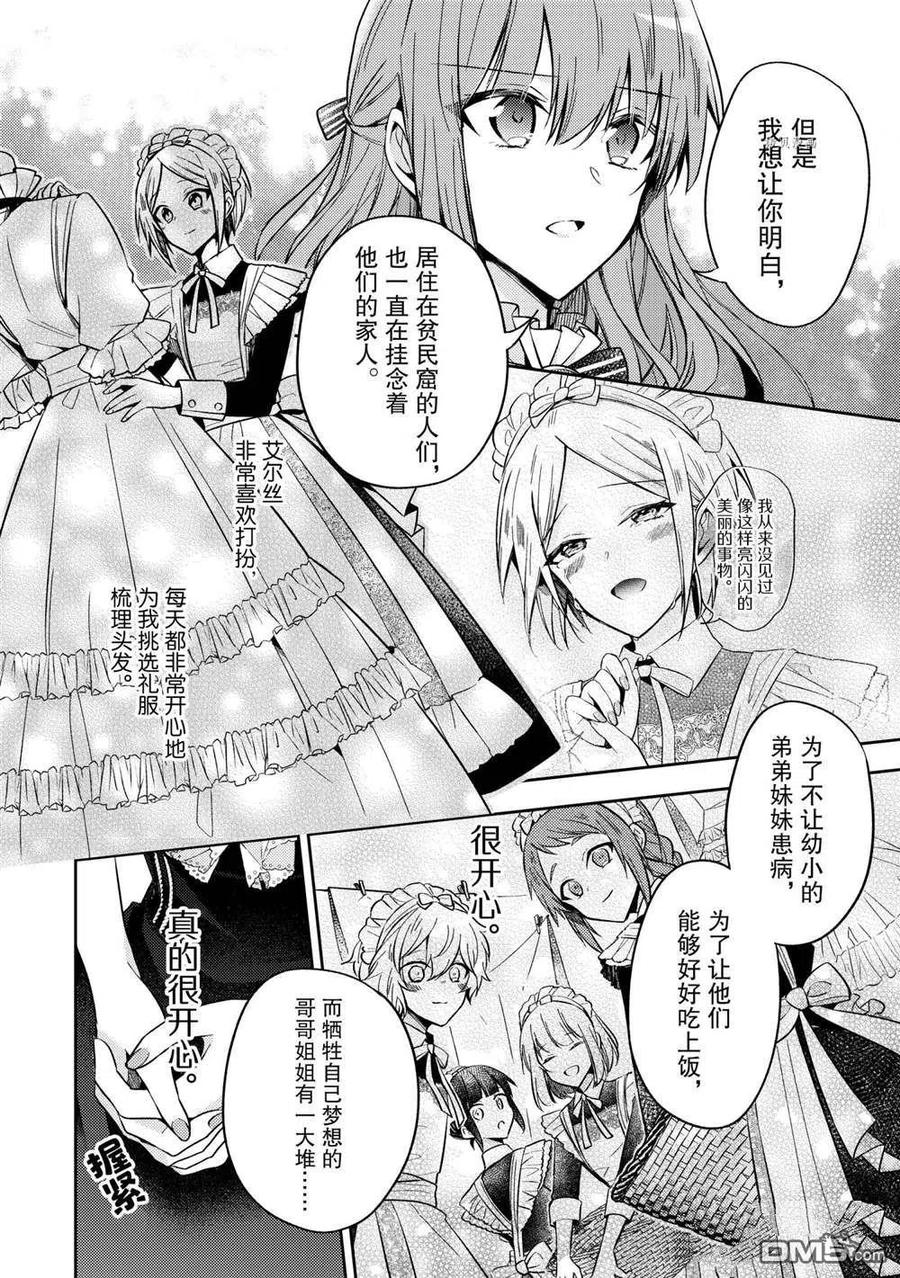 第12话-轮回七次的恶役千金，在前敌国享受随心所欲的新婚生活-木乃ひのき / 雨川透子 / 八美☆わん（第15张）