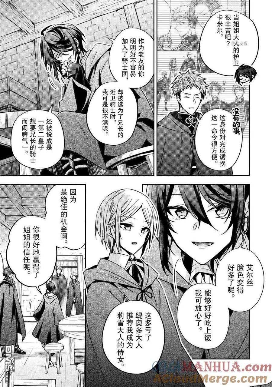 第13话-轮回七次的恶役千金，在前敌国享受随心所欲的新婚生活-木乃ひのき / 雨川透子 / 八美☆わん（第4张）