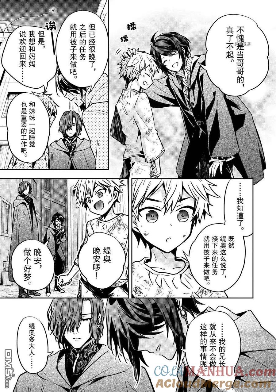 第13话-轮回七次的恶役千金，在前敌国享受随心所欲的新婚生活-木乃ひのき / 雨川透子 / 八美☆わん（第6张）