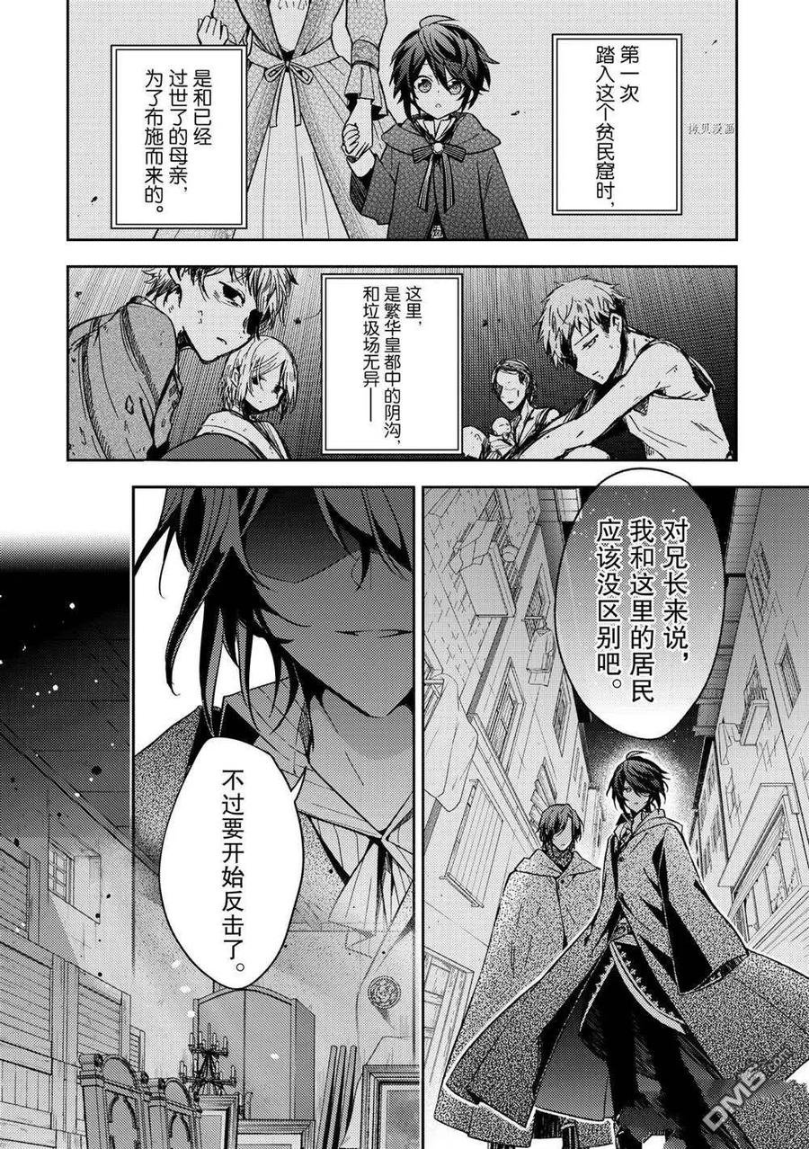 第13话-轮回七次的恶役千金，在前敌国享受随心所欲的新婚生活-木乃ひのき / 雨川透子 / 八美☆わん（第7张）
