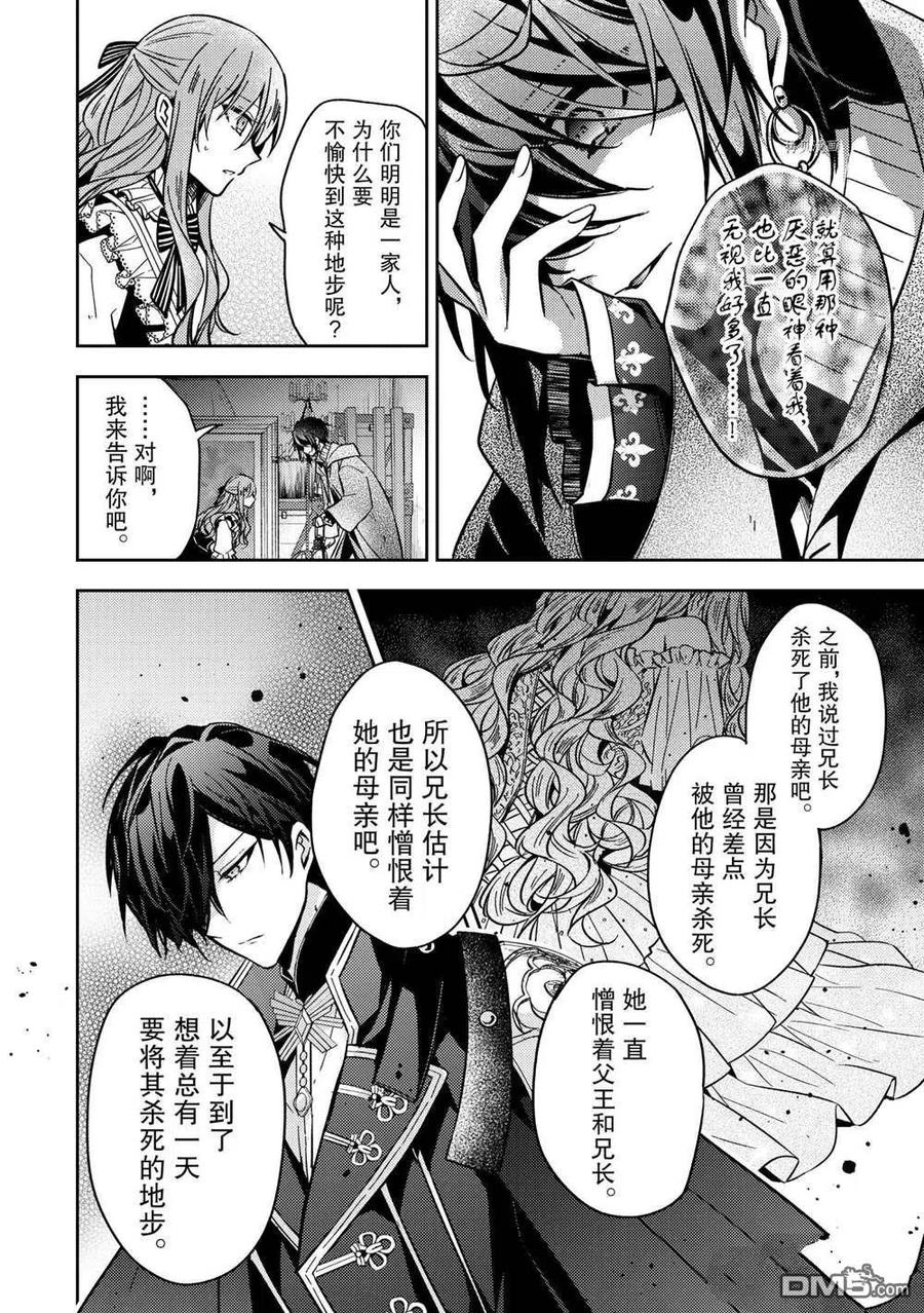 第13话-轮回七次的恶役千金，在前敌国享受随心所欲的新婚生活-木乃ひのき / 雨川透子 / 八美☆わん（第11张）