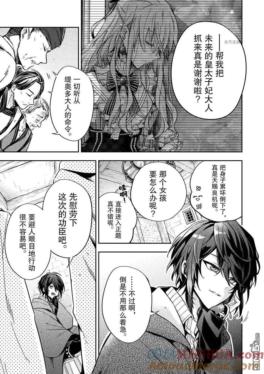 第13话-轮回七次的恶役千金，在前敌国享受随心所欲的新婚生活-木乃ひのき / 雨川透子 / 八美☆わん（第2张）