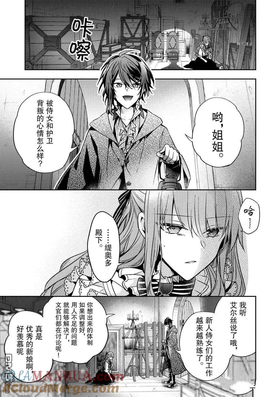 第13话-轮回七次的恶役千金，在前敌国享受随心所欲的新婚生活-木乃ひのき / 雨川透子 / 八美☆わん（第8张）