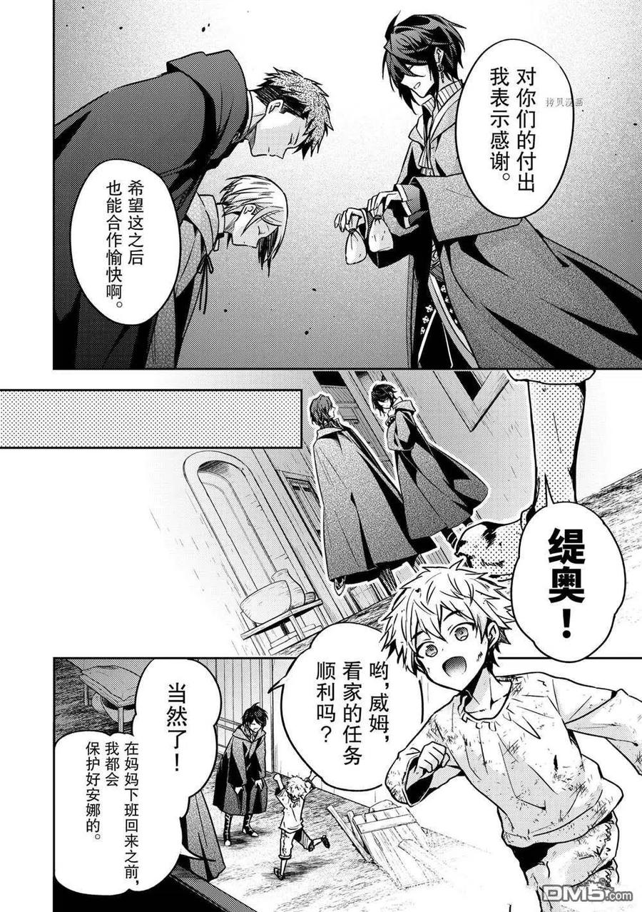 第13话-轮回七次的恶役千金，在前敌国享受随心所欲的新婚生活-木乃ひのき / 雨川透子 / 八美☆わん（第5张）