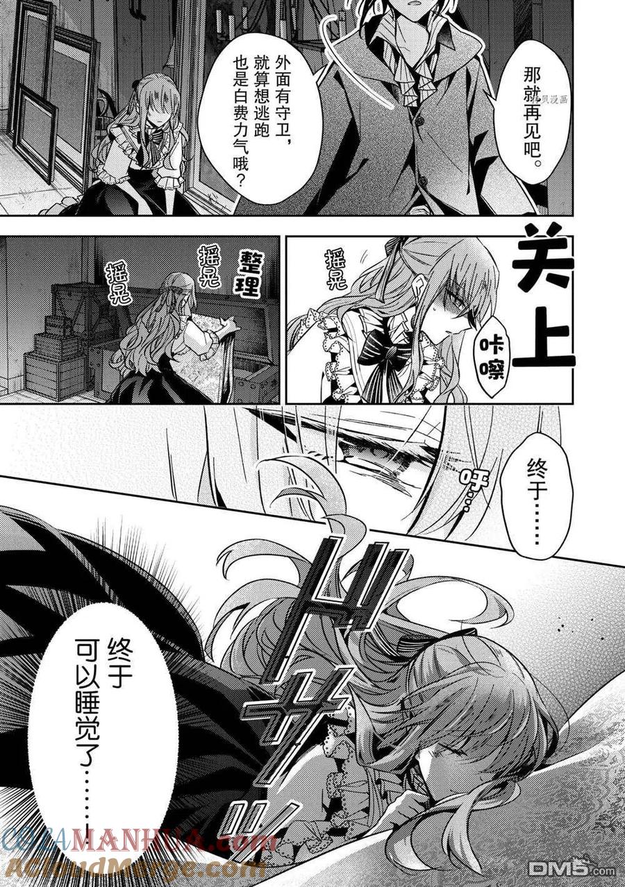 第13话-轮回七次的恶役千金，在前敌国享受随心所欲的新婚生活-木乃ひのき / 雨川透子 / 八美☆わん（第14张）