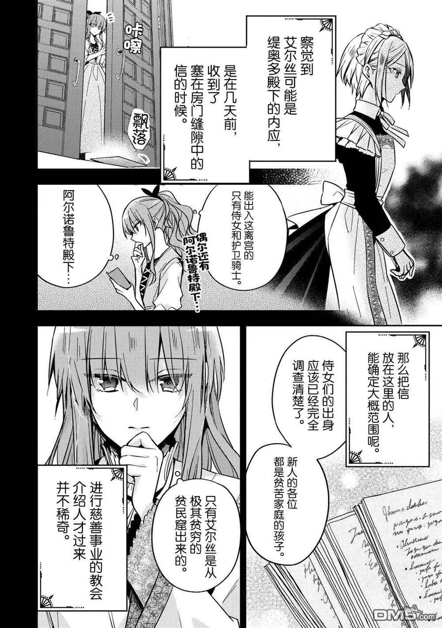 第13话-轮回七次的恶役千金，在前敌国享受随心所欲的新婚生活-木乃ひのき / 雨川透子 / 八美☆わん（第15张）