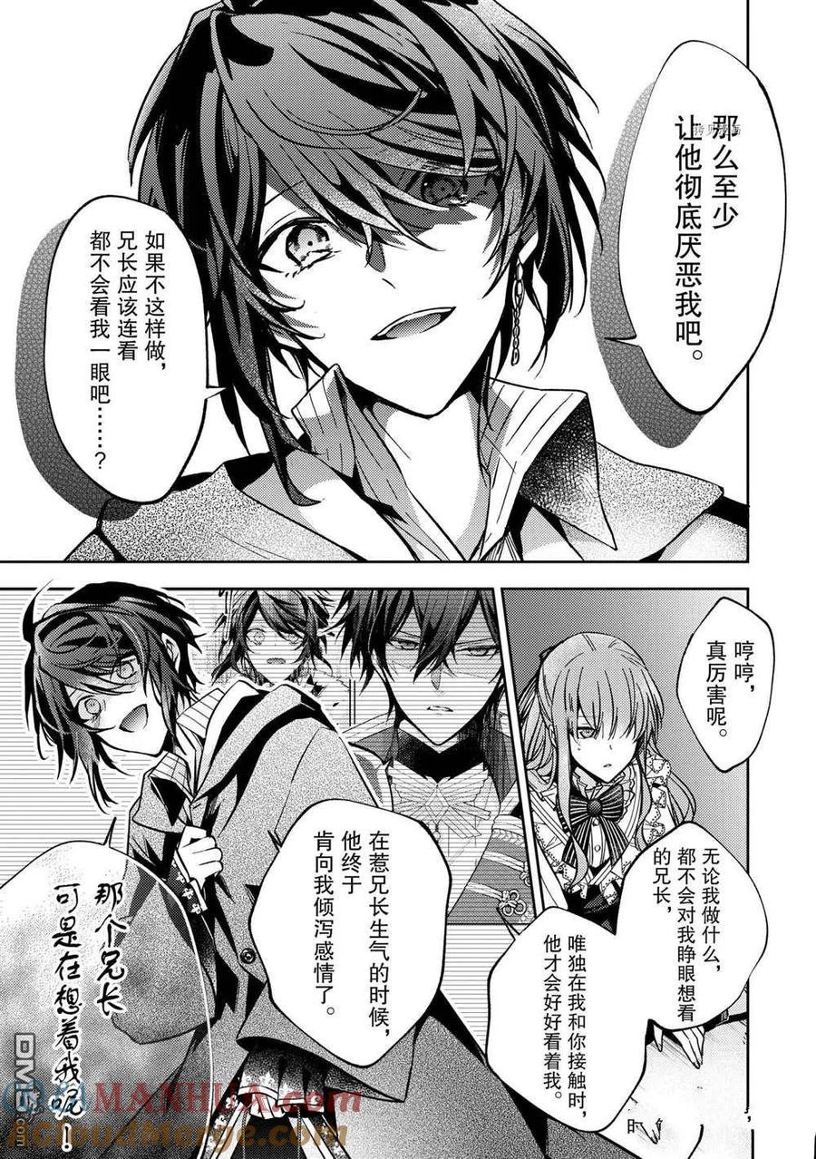 第13话-轮回七次的恶役千金，在前敌国享受随心所欲的新婚生活-木乃ひのき / 雨川透子 / 八美☆わん（第10张）