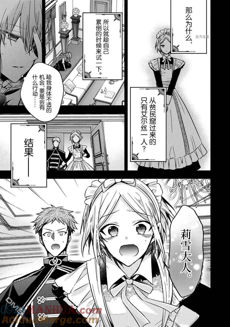 第13话-轮回七次的恶役千金，在前敌国享受随心所欲的新婚生活-木乃ひのき / 雨川透子 / 八美☆わん（第16张）