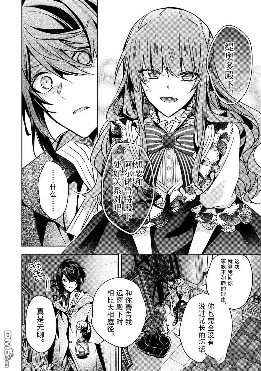 第13话-轮回七次的恶役千金，在前敌国享受随心所欲的新婚生活-木乃ひのき / 雨川透子 / 八美☆わん（第13张）