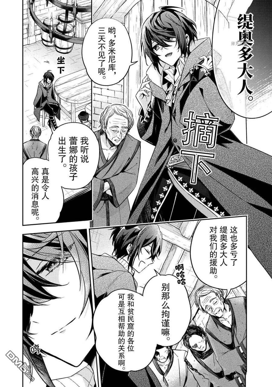 第13话-轮回七次的恶役千金，在前敌国享受随心所欲的新婚生活-木乃ひのき / 雨川透子 / 八美☆わん（第1张）
