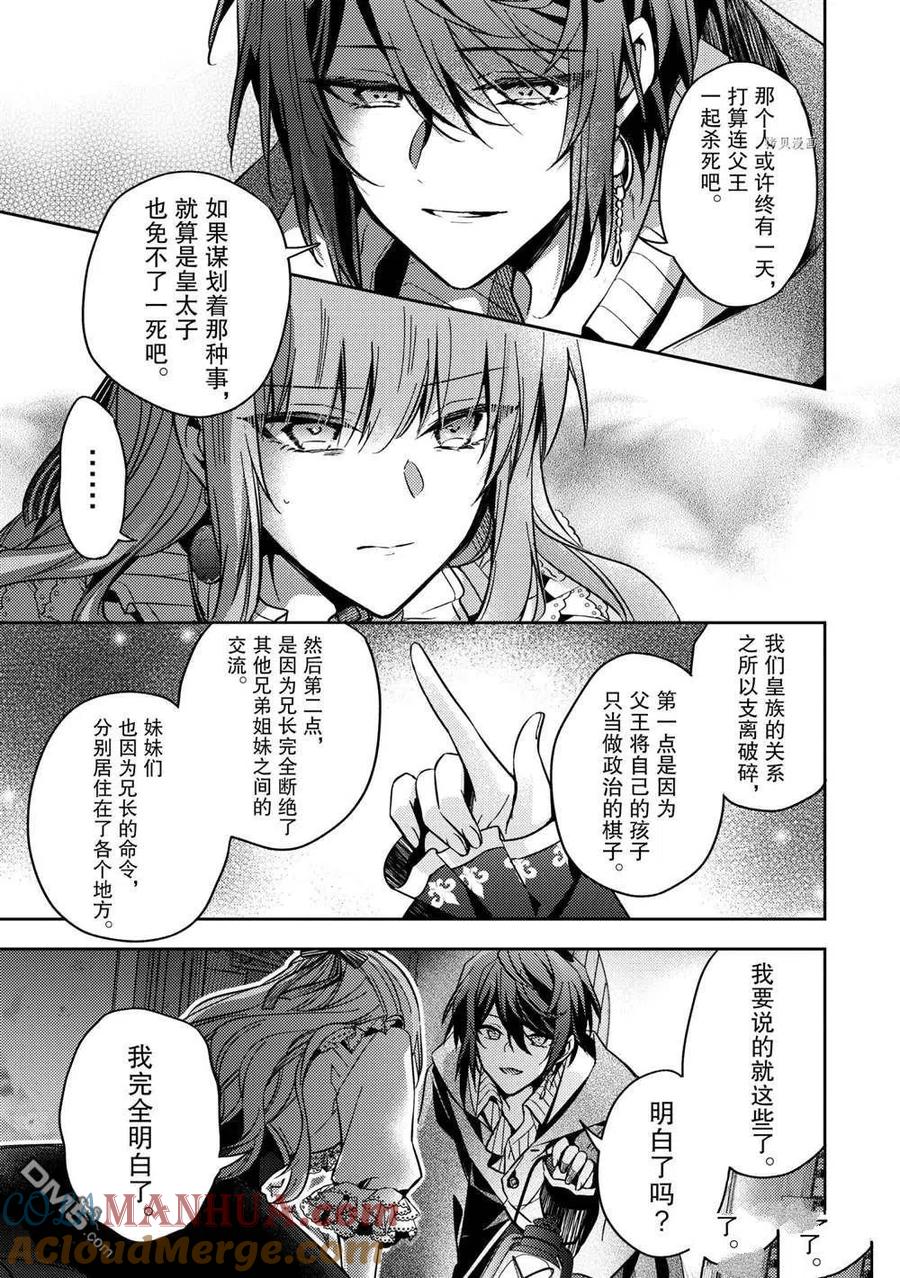 第13话-轮回七次的恶役千金，在前敌国享受随心所欲的新婚生活-木乃ひのき / 雨川透子 / 八美☆わん（第12张）