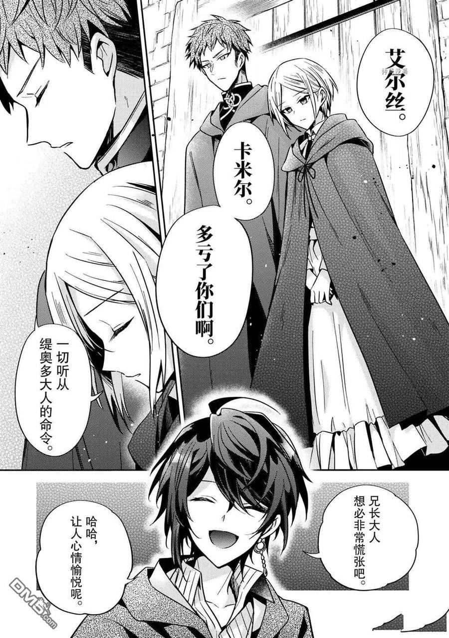 第13话-轮回七次的恶役千金，在前敌国享受随心所欲的新婚生活-木乃ひのき / 雨川透子 / 八美☆わん（第3张）