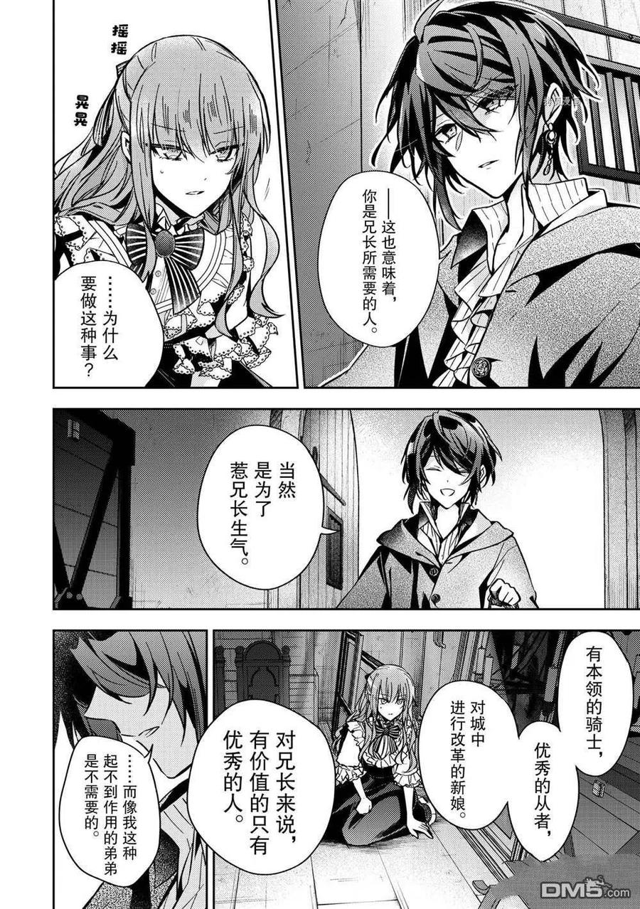 第13话-轮回七次的恶役千金，在前敌国享受随心所欲的新婚生活-木乃ひのき / 雨川透子 / 八美☆わん（第9张）