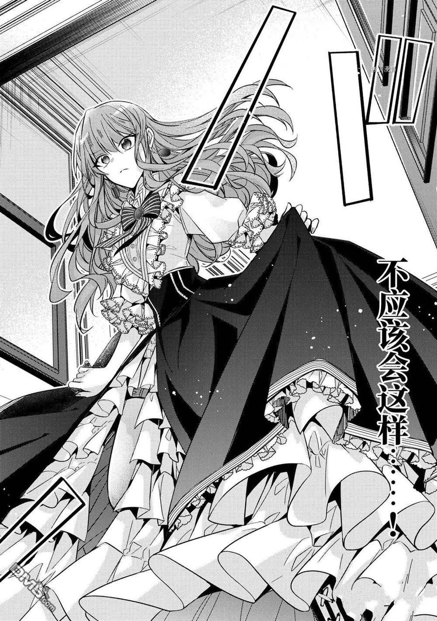 第14话-轮回七次的恶役千金，在前敌国享受随心所欲的新婚生活-木乃ひのき / 雨川透子 / 八美☆わん（第9张）