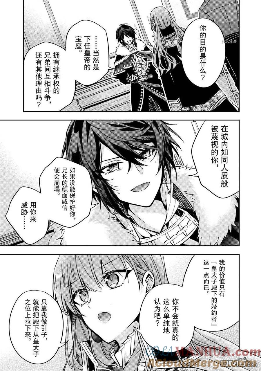 第14话-轮回七次的恶役千金，在前敌国享受随心所欲的新婚生活-木乃ひのき / 雨川透子 / 八美☆わん（第18张）