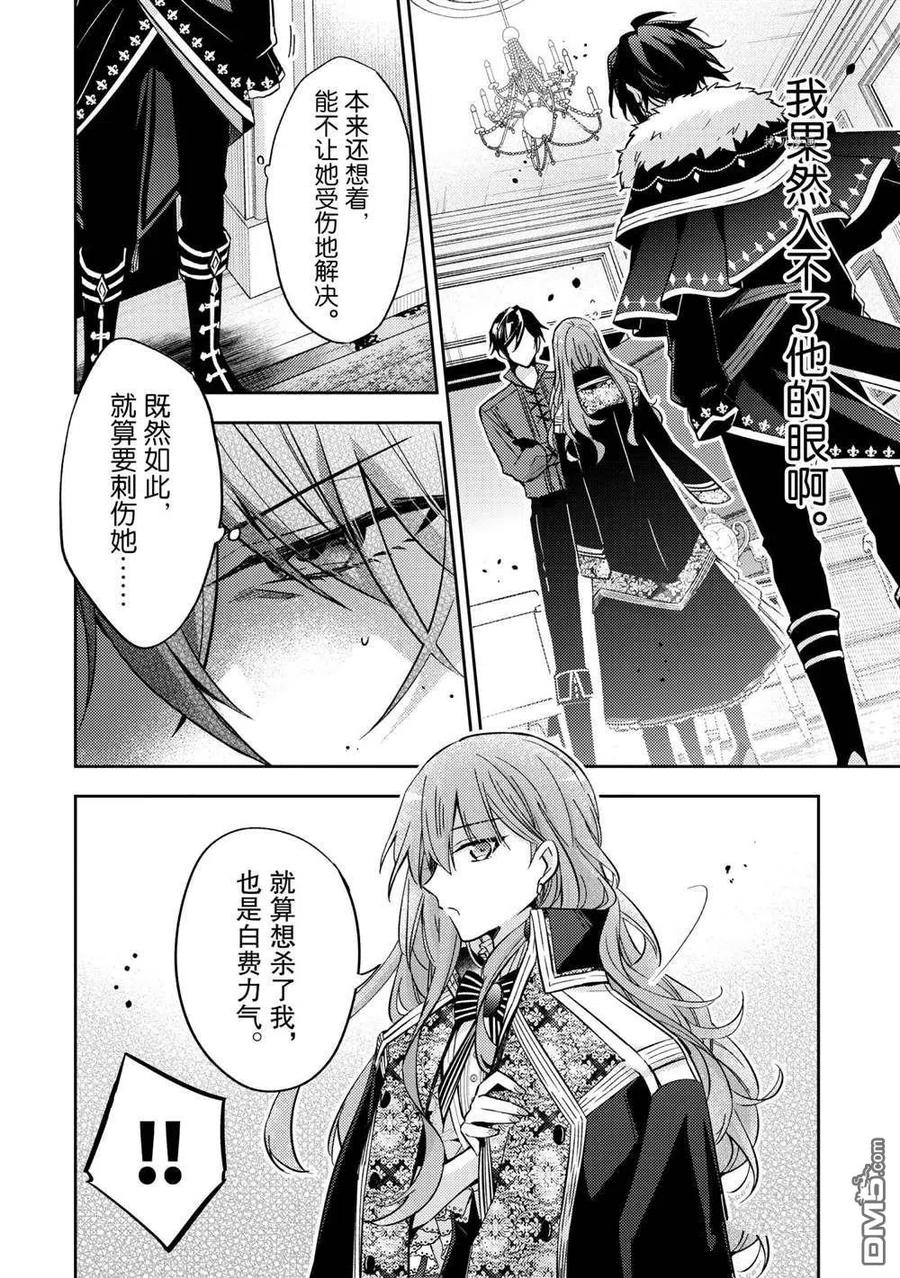 第14话-轮回七次的恶役千金，在前敌国享受随心所欲的新婚生活-木乃ひのき / 雨川透子 / 八美☆わん（第17张）