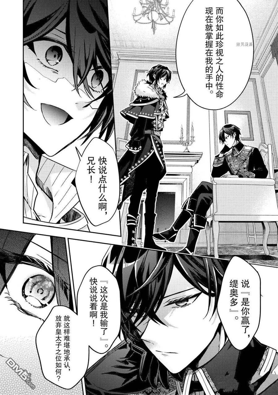 第14话-轮回七次的恶役千金，在前敌国享受随心所欲的新婚生活-木乃ひのき / 雨川透子 / 八美☆わん（第5张）