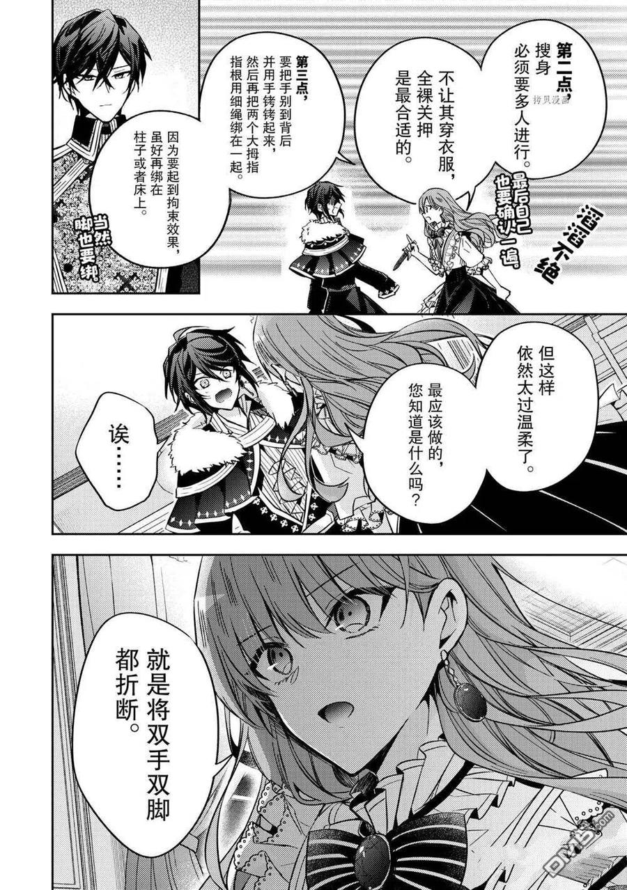 第14话-轮回七次的恶役千金，在前敌国享受随心所欲的新婚生活-木乃ひのき / 雨川透子 / 八美☆わん（第13张）