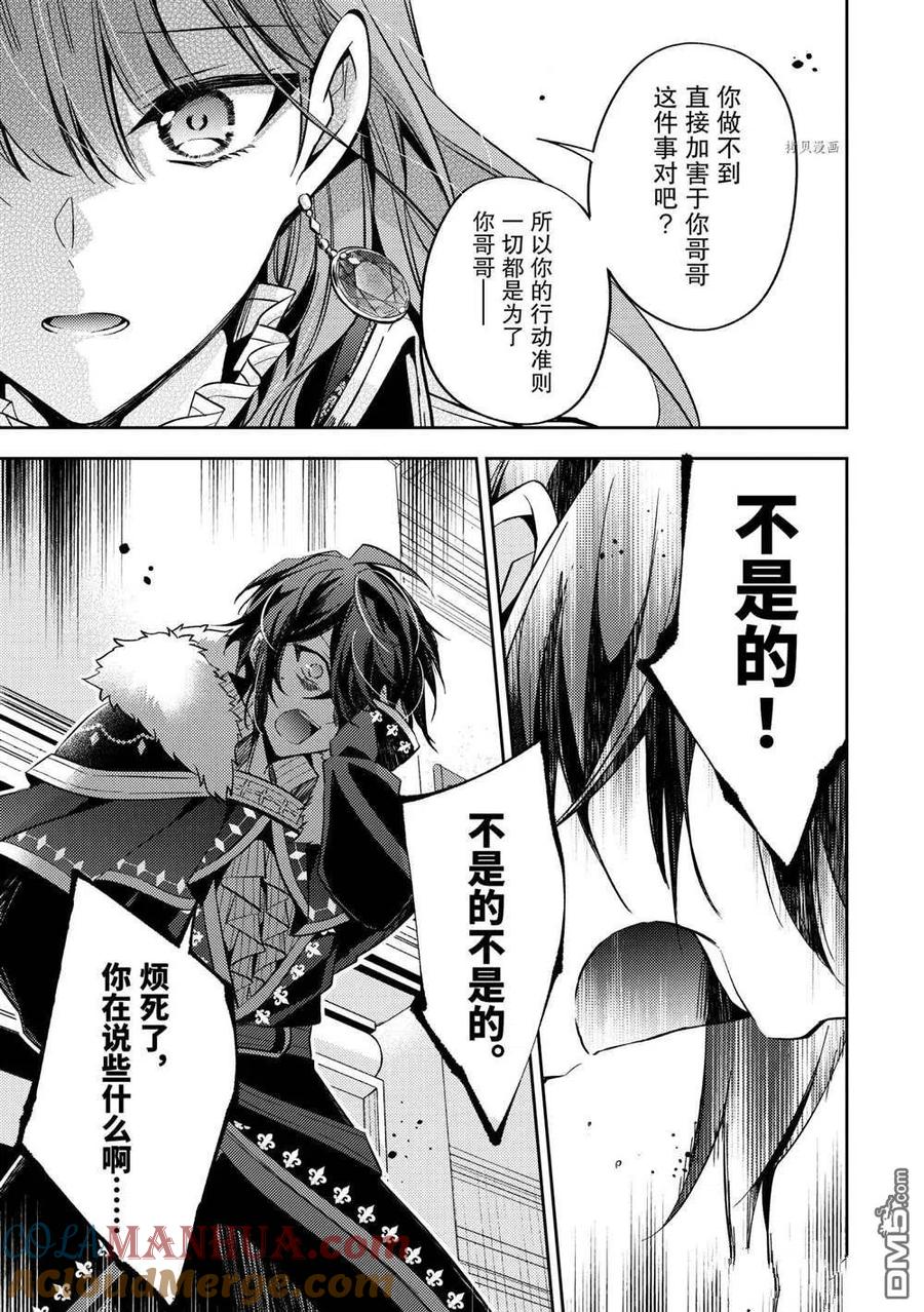 第14话-轮回七次的恶役千金，在前敌国享受随心所欲的新婚生活-木乃ひのき / 雨川透子 / 八美☆わん（第24张）