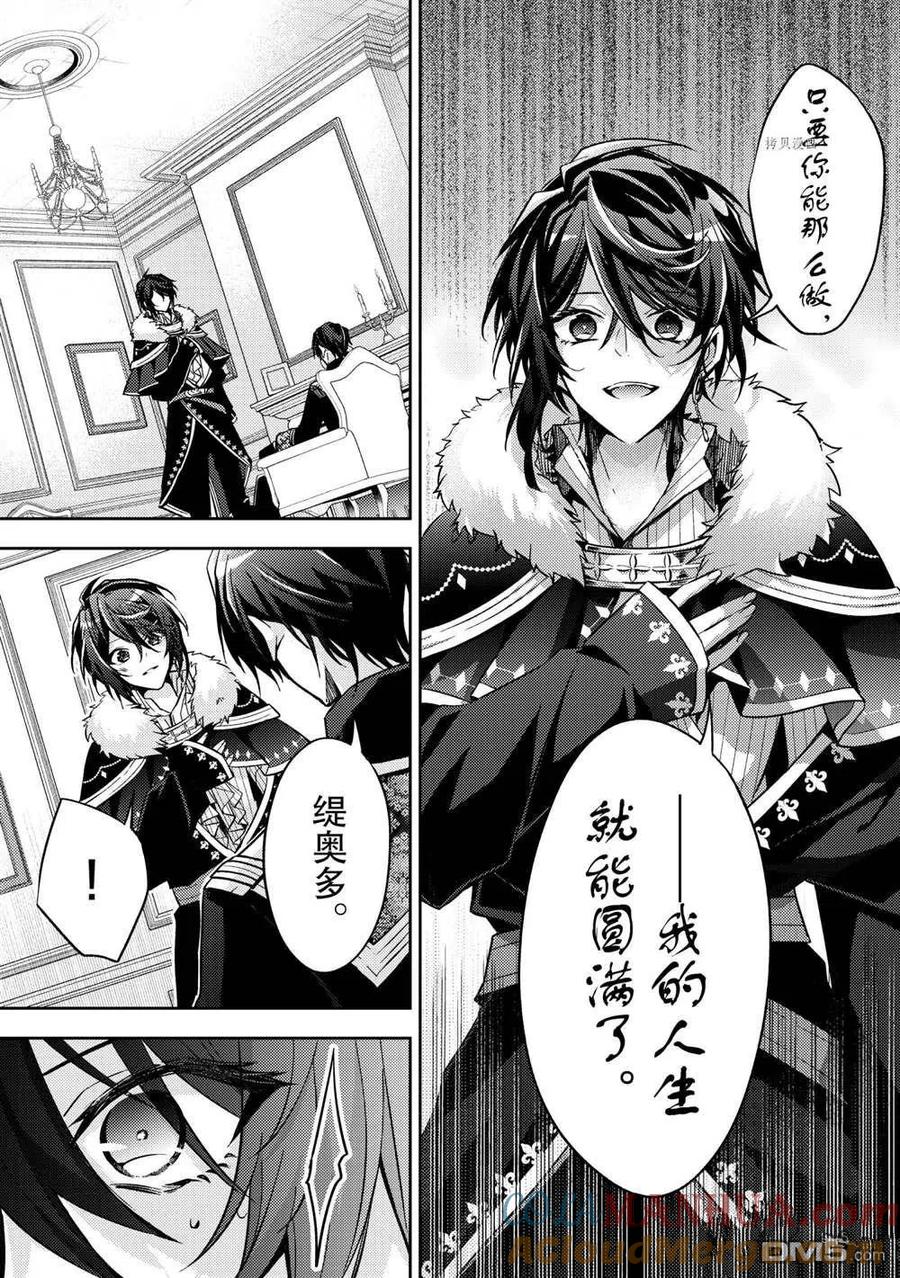 第14话-轮回七次的恶役千金，在前敌国享受随心所欲的新婚生活-木乃ひのき / 雨川透子 / 八美☆わん（第6张）